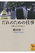 だれのための仕事 / 労働vs余暇を超えて