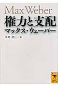 権力と支配