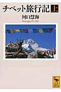 チベット旅行記