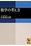 数学の考え方