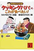 東海林さだお選「クッキングパパ」のこれが食べたい!