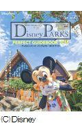 Ｄｉｓｎｅｙ　ＰＡＲＫＳ　ＰＥＲＦＥＣＴ　ＧＵＩＤＥＢＯＯＫ