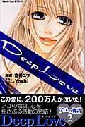 Deep Love アユの物語 2