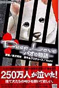 Deep Love パオの物語 1