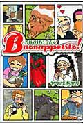 それではさっそくBuonappetito!