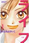ライフ 1