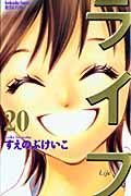 ライフ 20