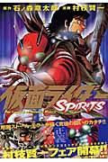 仮面ライダーSPIRITS 5