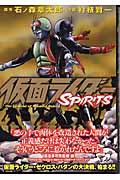 仮面ライダーSPIRITS 7