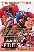 仮面ライダーSPIRITS 10