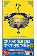 トリビアの泉 第2巻 / へぇの本 素晴らしきムダ知識