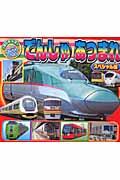 でんしゃあつまれ / スペシャル版