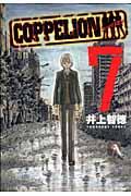 COPPELION 7 / コッペリオン