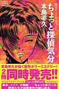 冥宮ミステリーファイルちょっと探偵気分