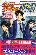 金田一少年の事件簿 獄門塾殺人事件 2