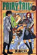 FAIRY TAIL 3