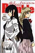 Ｓｃｈｏｏｌ　Ｒｕｍｂｌｅ