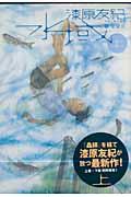 水域