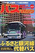 Bus magazine vol.17