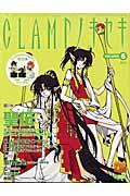 CLAMPノキセキ volume 6 / The exhibition of CLAMP’s works 1989ー200
