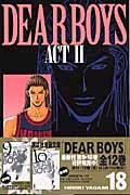 ＤＥＡＲ　ＢＯＹＳ　ＡＣＴ２