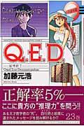 Q.E.D.証明終了 23