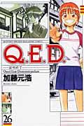 Q.E.D.証明終了 26