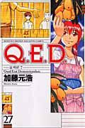 Q.E.D.証明終了 27