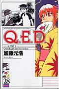 Q.E.D.証明終了 28