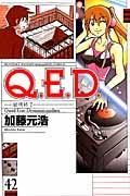 Q.E.D.証明終了 42