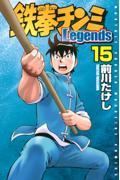 鉄拳チンミＬｅｇｅｎｄｓ