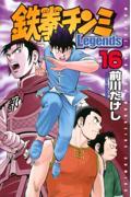 鉄拳チンミＬｅｇｅｎｄｓ