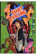 GIANT KILLING 06