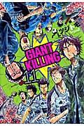 GIANT KILLING 11
