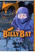 BILLY BAT 3