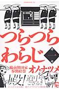 つらつらわらじ 1 / 備前熊田家参勤絵巻