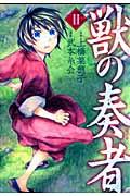 獣の奏者 2