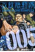 攻殻機動隊ＳＴＡＮＤ　ＡＬＯＮＥ　ＣＯＭＰＬＥＸ