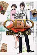 QED〈百人一首の呪〉 上