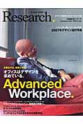 Research. / デザインを探求するライフスタイル誌