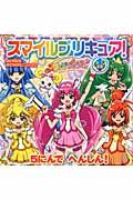 スマイルプリキュア! 1