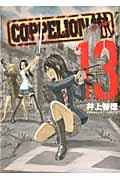 COPPELION 13 / コッペリオン