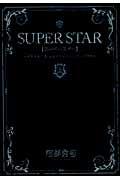 ＳＵＰＥＲ　ＳＴＡＲ