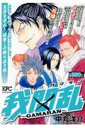 我間乱～ＧＡＭＡＲＡＮ～主君を守れ！掟無しの勝ち抜き戦！の巻