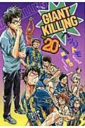 GIANT KILLING 20