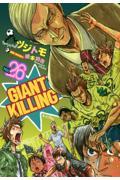 GIANT KILLING 26