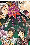 GIANT KILLING 33