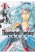 Thunderbolt Fantasy VI 4
