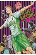 GIANT KILLING 43