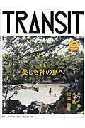 TRANSIT 32号